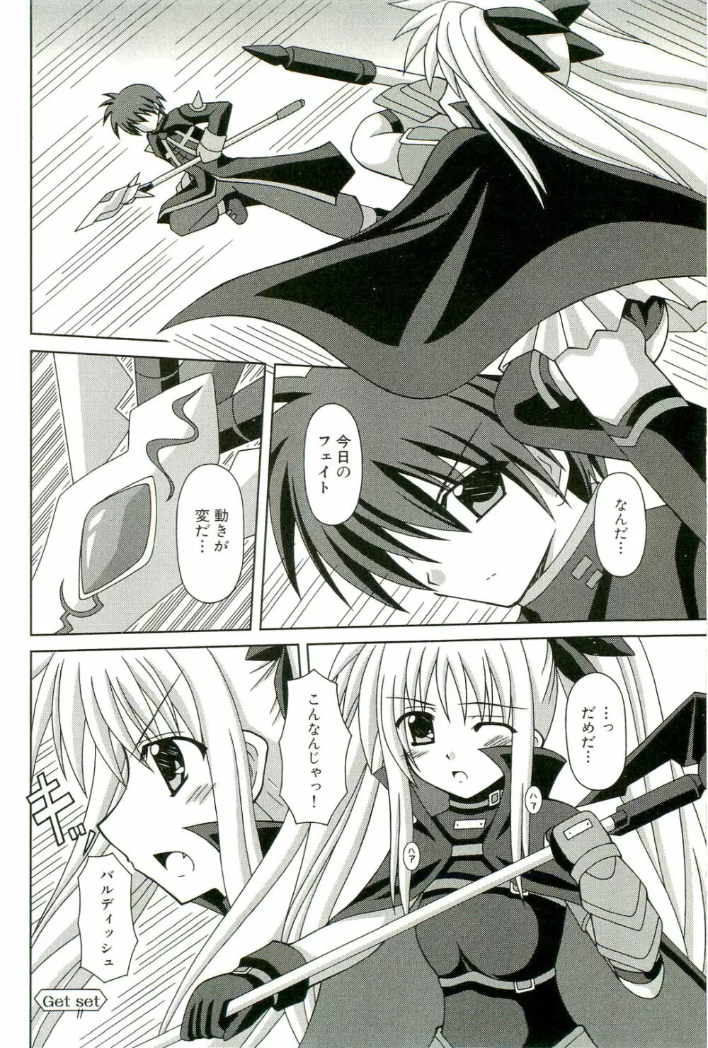 マジカルロリっ娘! Page.85