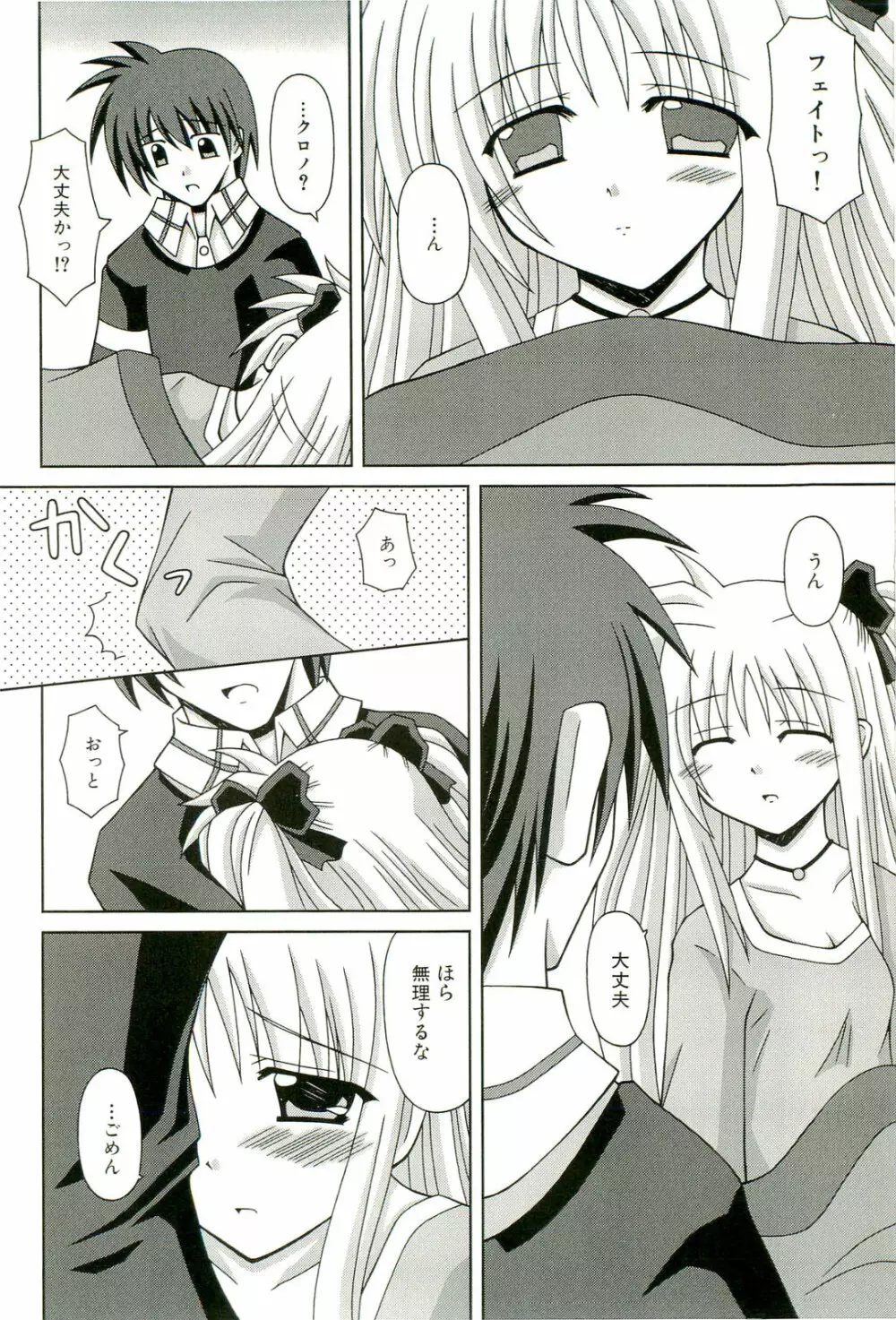 マジカルロリっ娘! Page.89