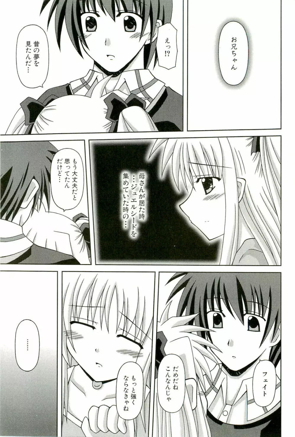 マジカルロリっ娘! Page.90