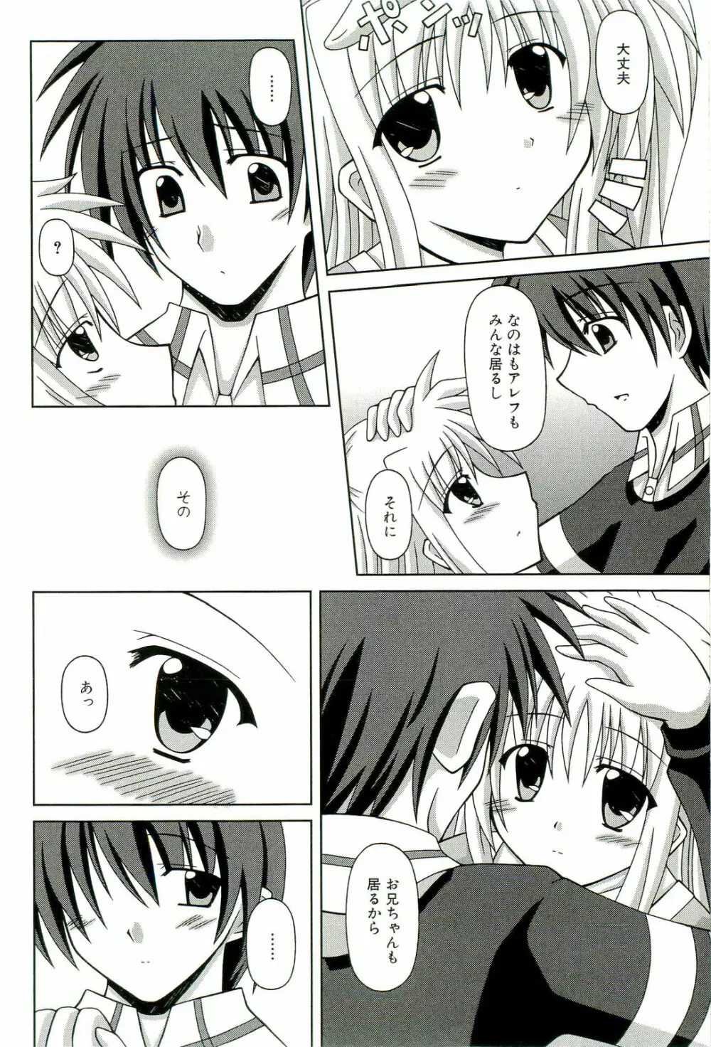 マジカルロリっ娘! Page.91