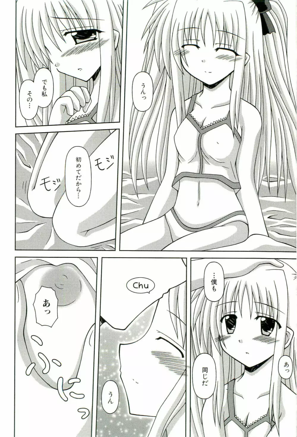 マジカルロリっ娘! Page.95