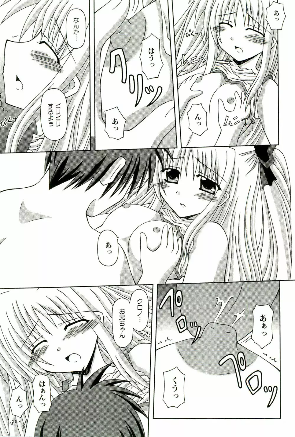 マジカルロリっ娘! Page.96