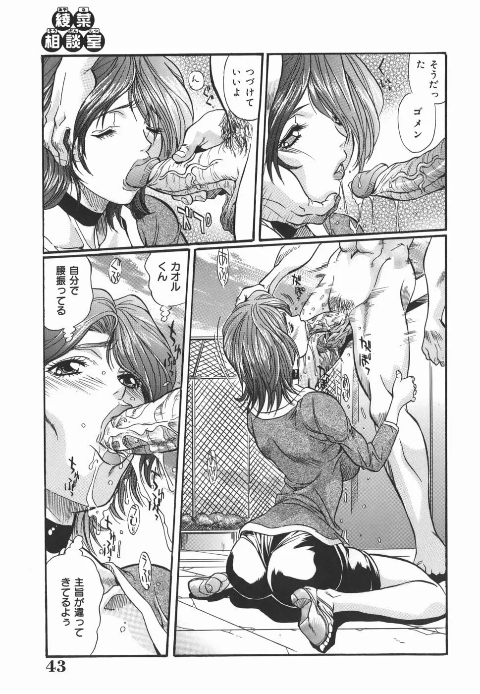 淫絶女教師 被虐の嗜み Page.43
