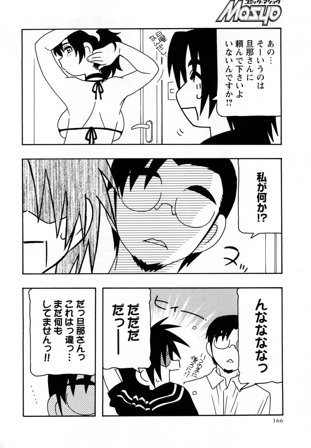 コミック・マショウ 2008年5月号 Page.165