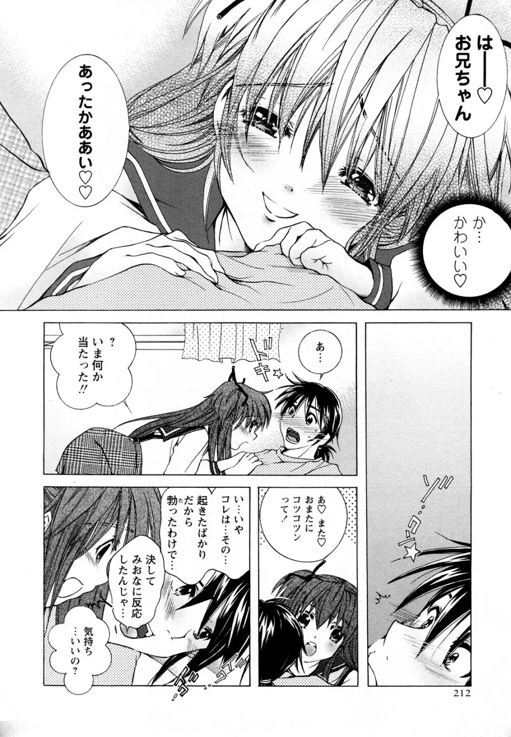 コミック・マショウ 2008年5月号 Page.211