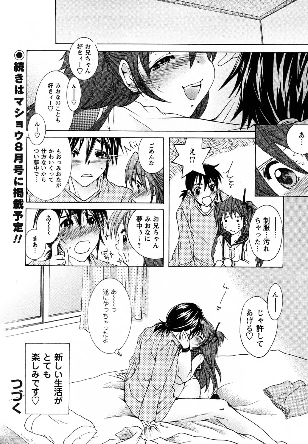 コミック・マショウ 2008年5月号 Page.221