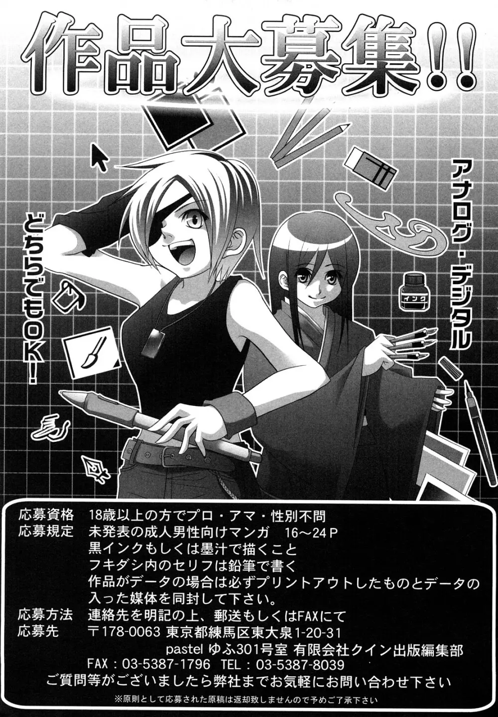 コミック・マショウ 2008年5月号 Page.228