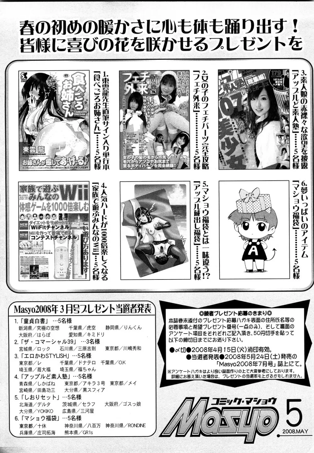 コミック・マショウ 2008年5月号 Page.229