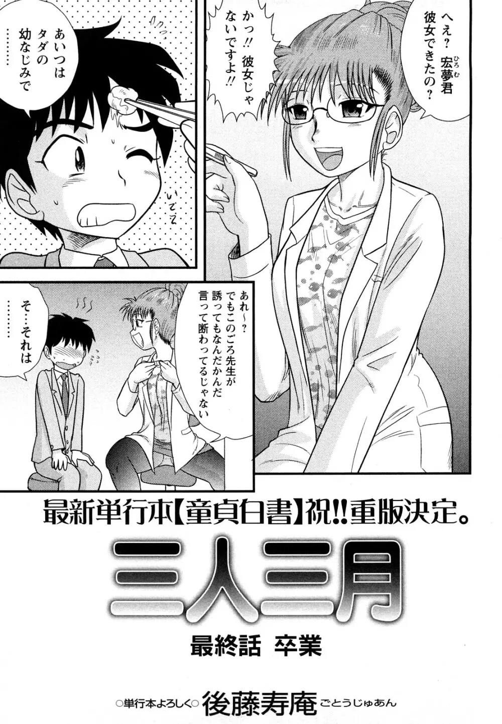コミック・マショウ 2008年5月号 Page.44