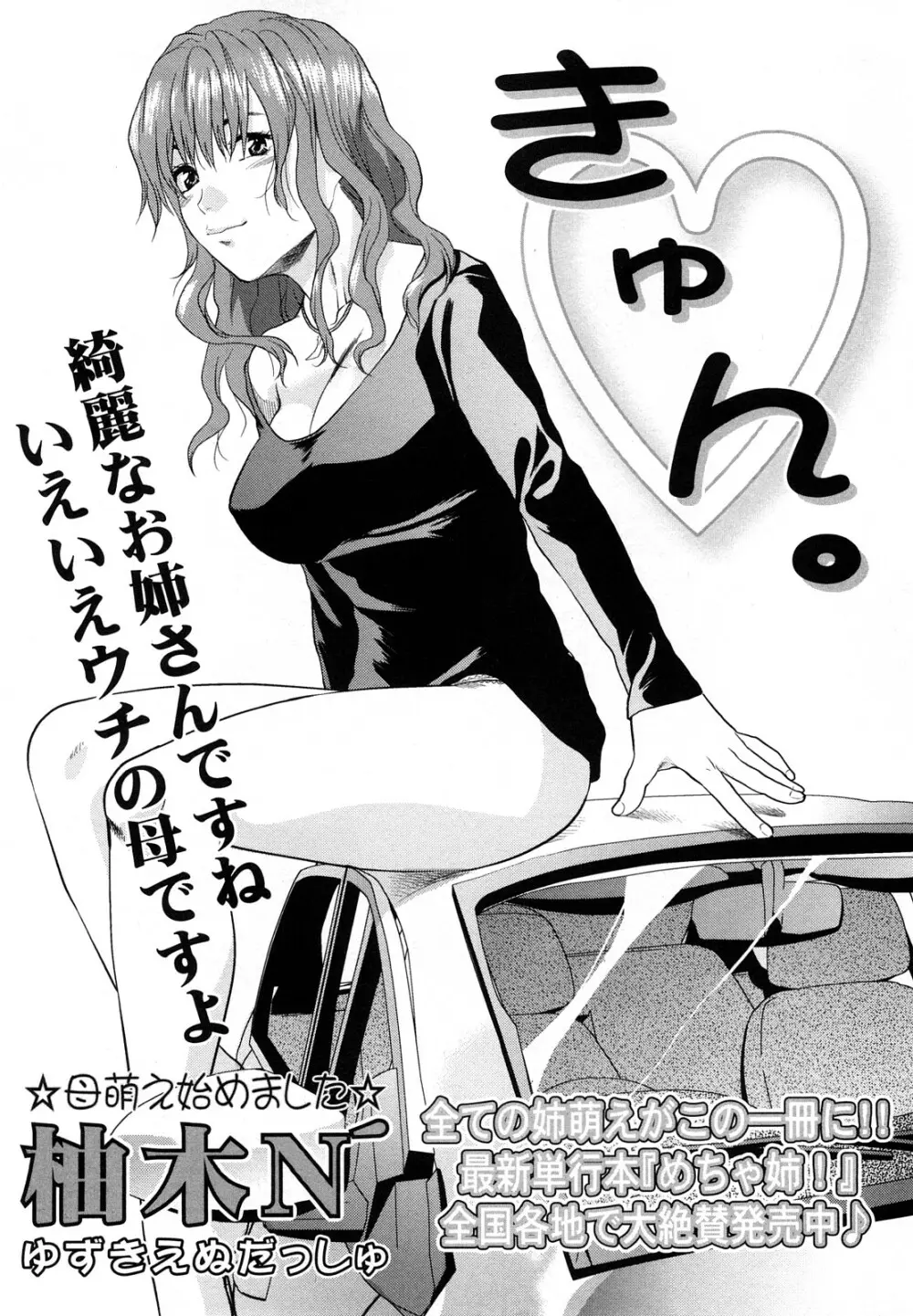 コミック・マショウ 2008年5月号 Page.63