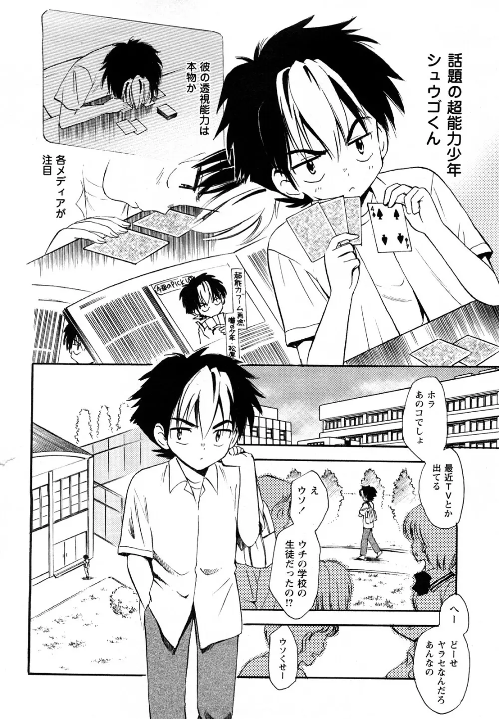 コミック・マショウ 2008年5月号 Page.83