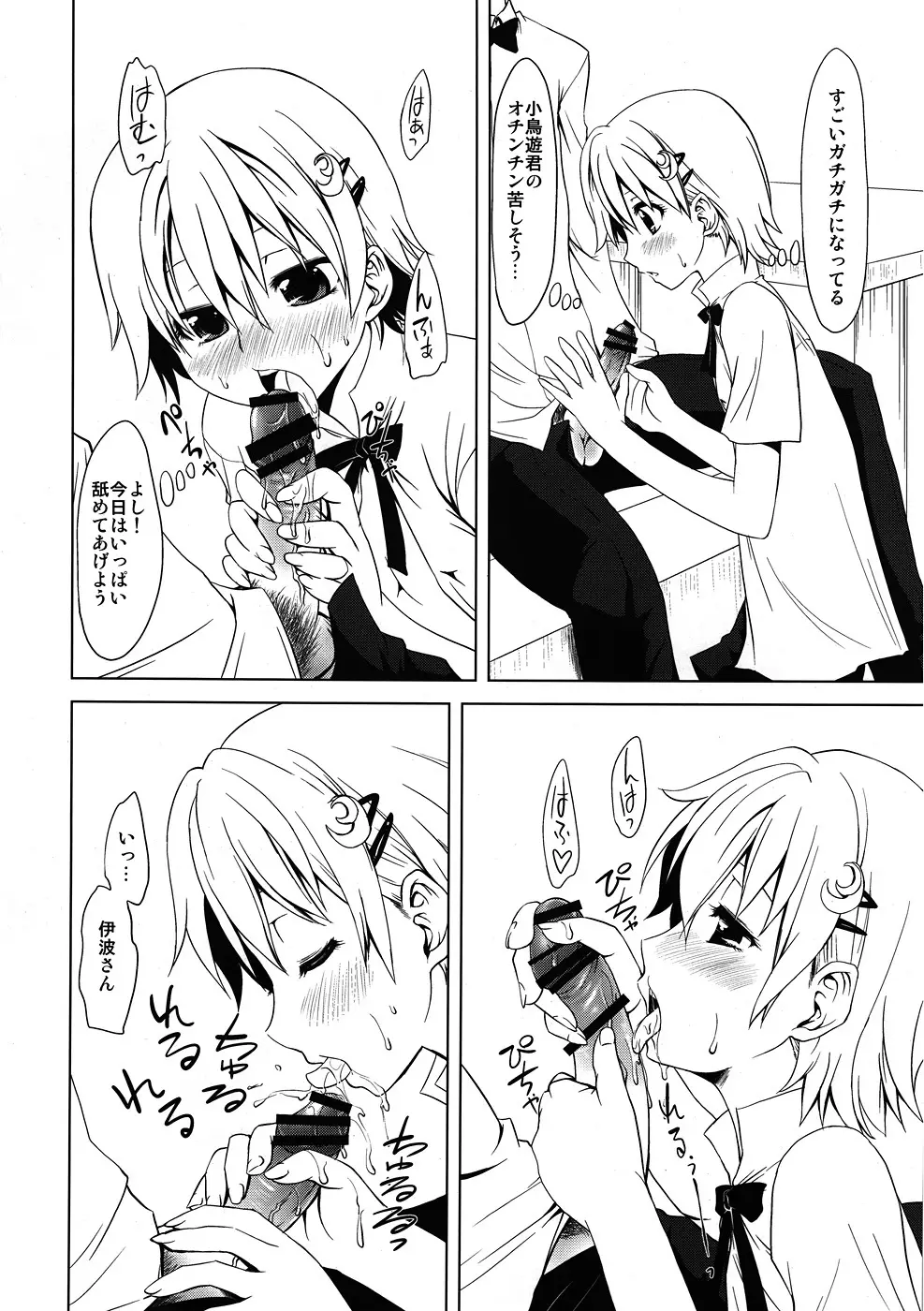 かわいい猛犬 伊波まひる 十●歳 Page.7