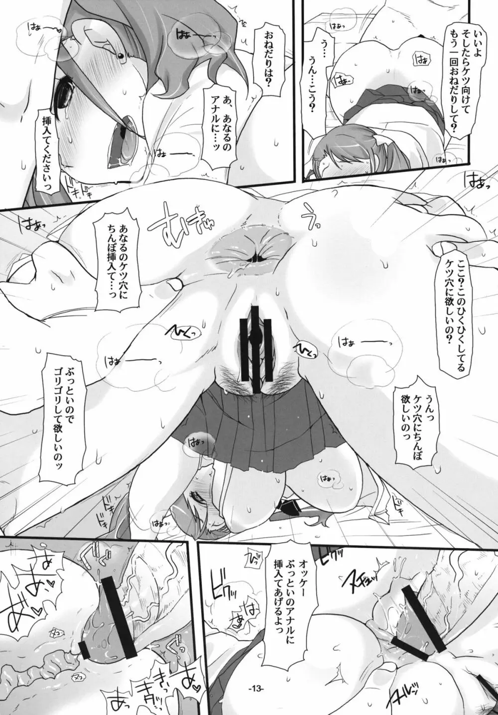 あの穴 ~あの日挿入た*の締まりを僕はもう忘れない~ Page.12