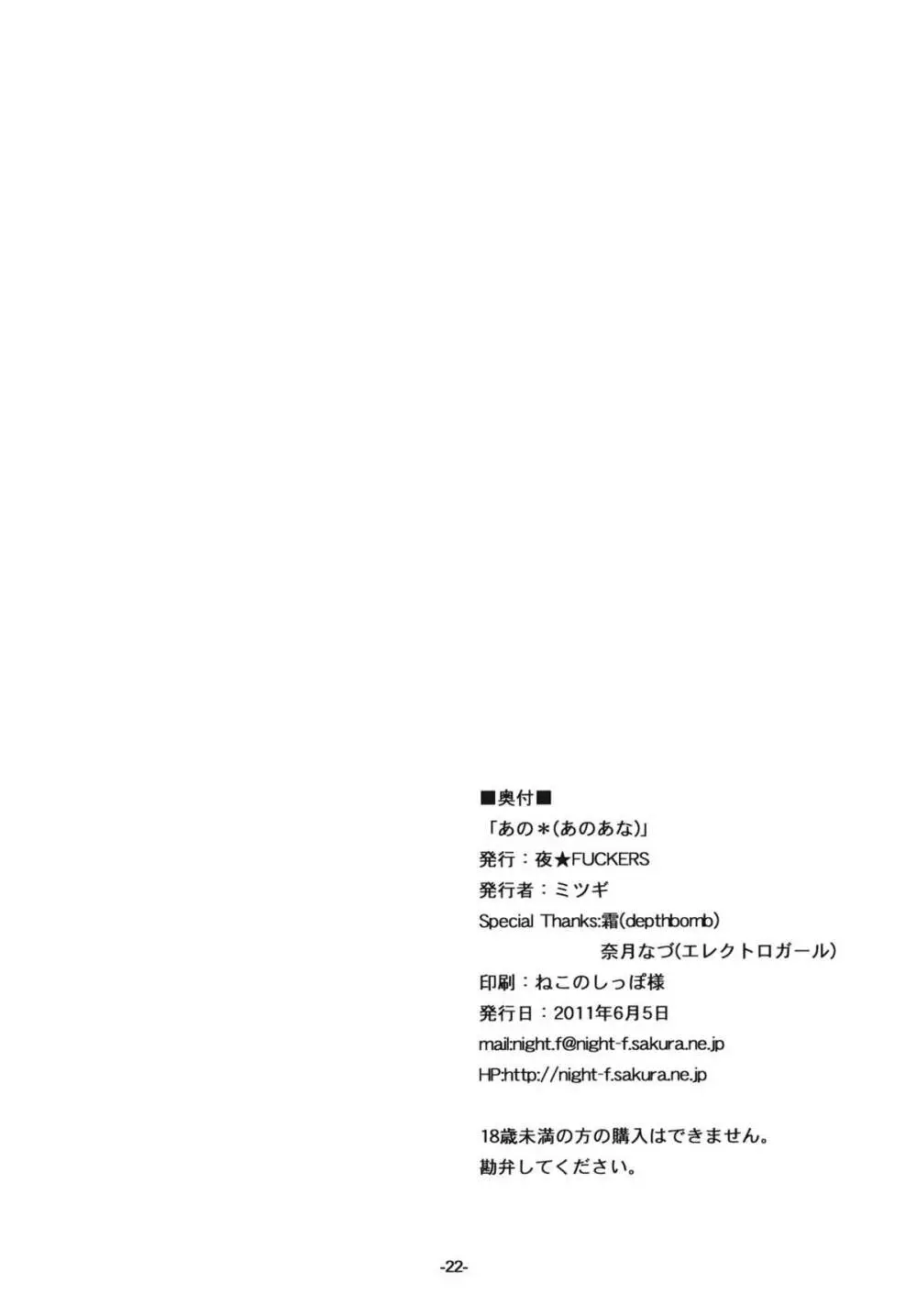 あの穴 ~あの日挿入た*の締まりを僕はもう忘れない~ Page.21