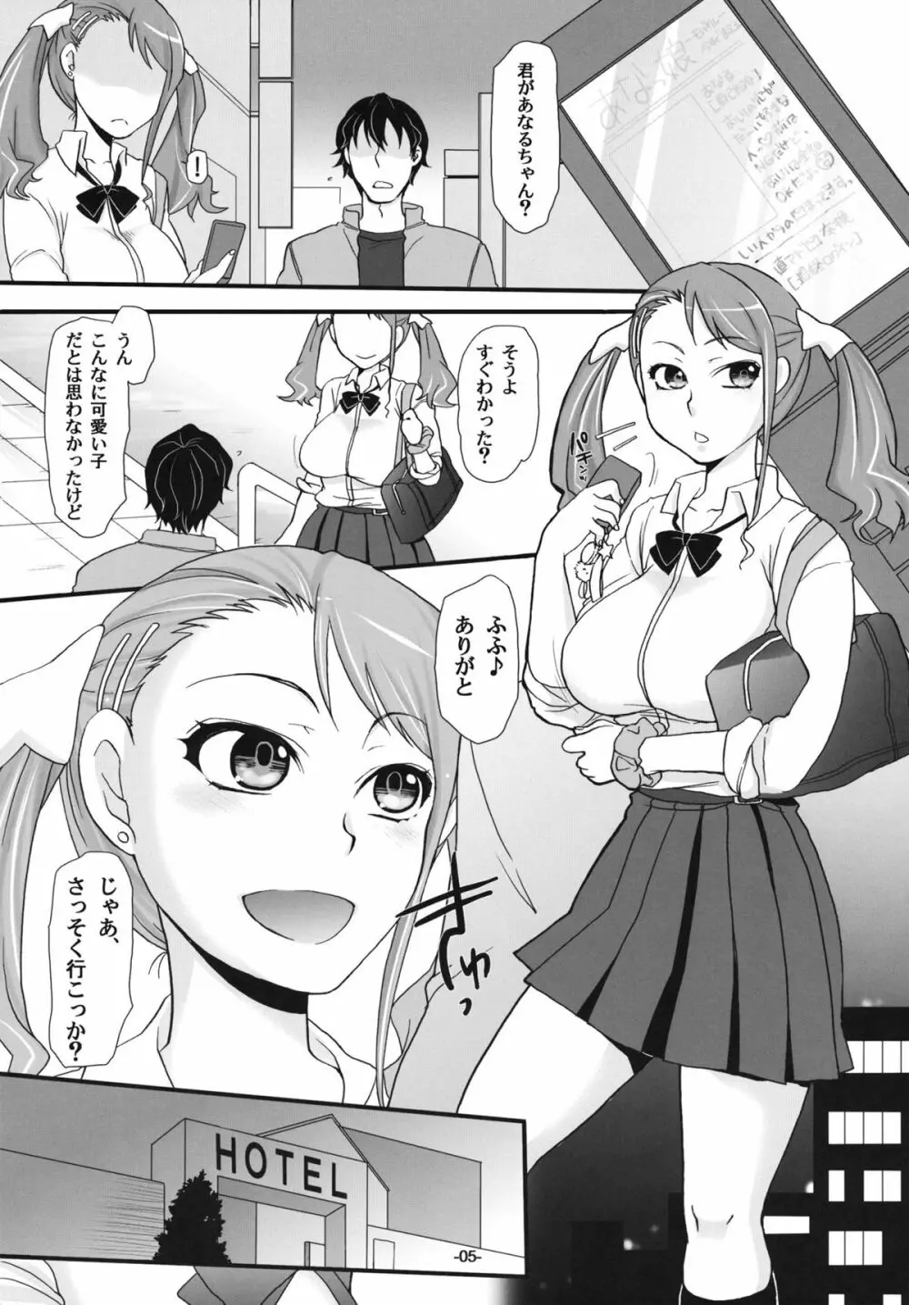 あの穴 ~あの日挿入た*の締まりを僕はもう忘れない~ Page.4