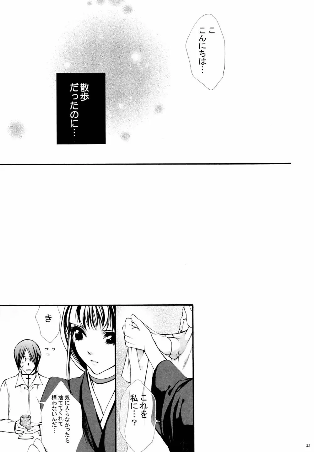 女性死神協会 私設支援部会報 Page.22