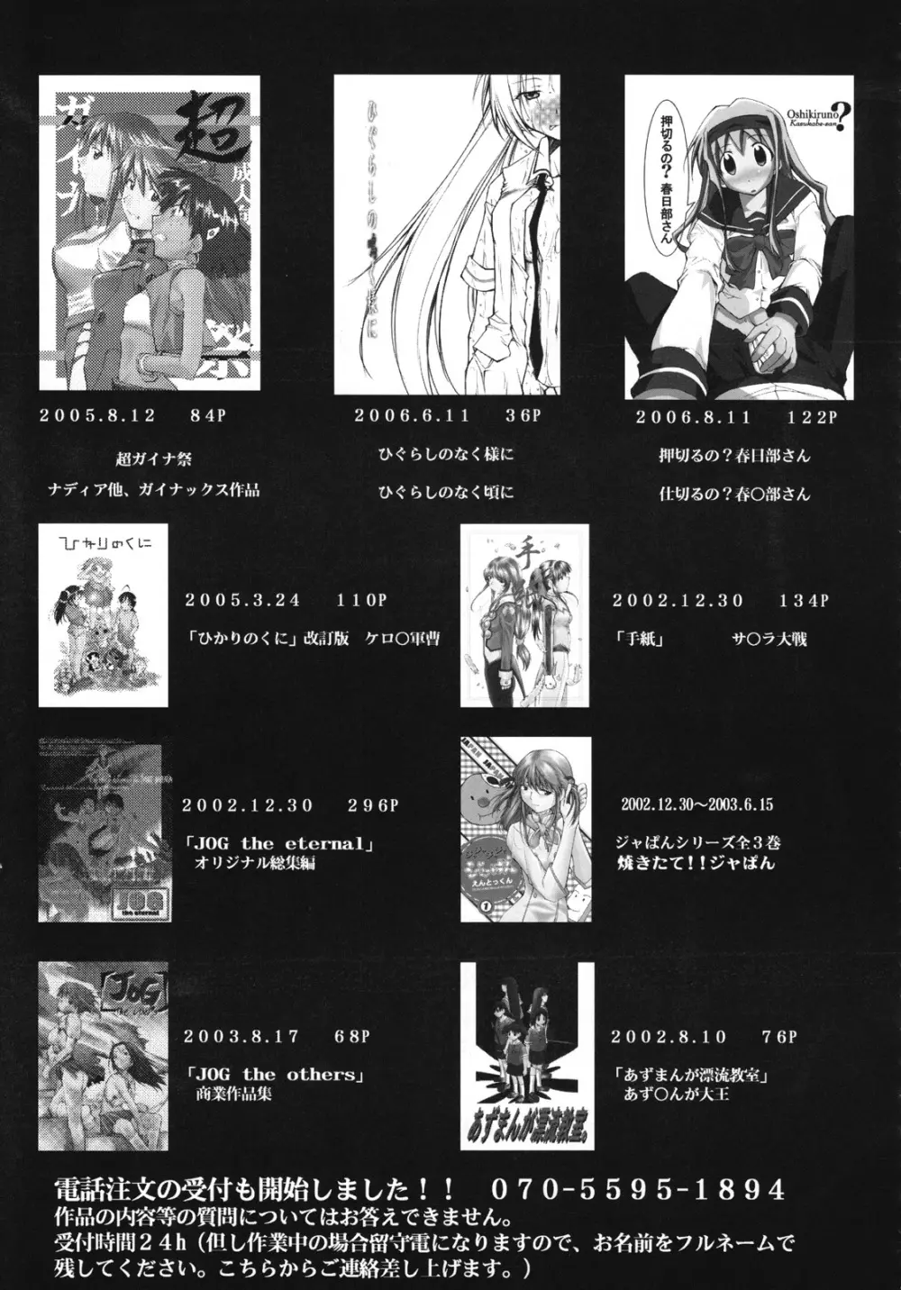 コードエロス 3 我が名はエロ Page.32