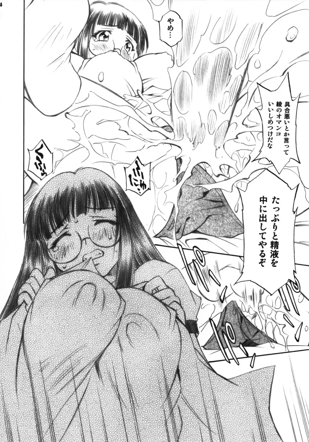 とらぶるっ娘 ~沙姫&綾&凛~ Page.13
