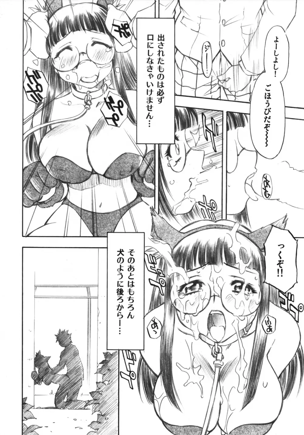 とらぶるっ娘 ~沙姫&綾&凛~ Page.17