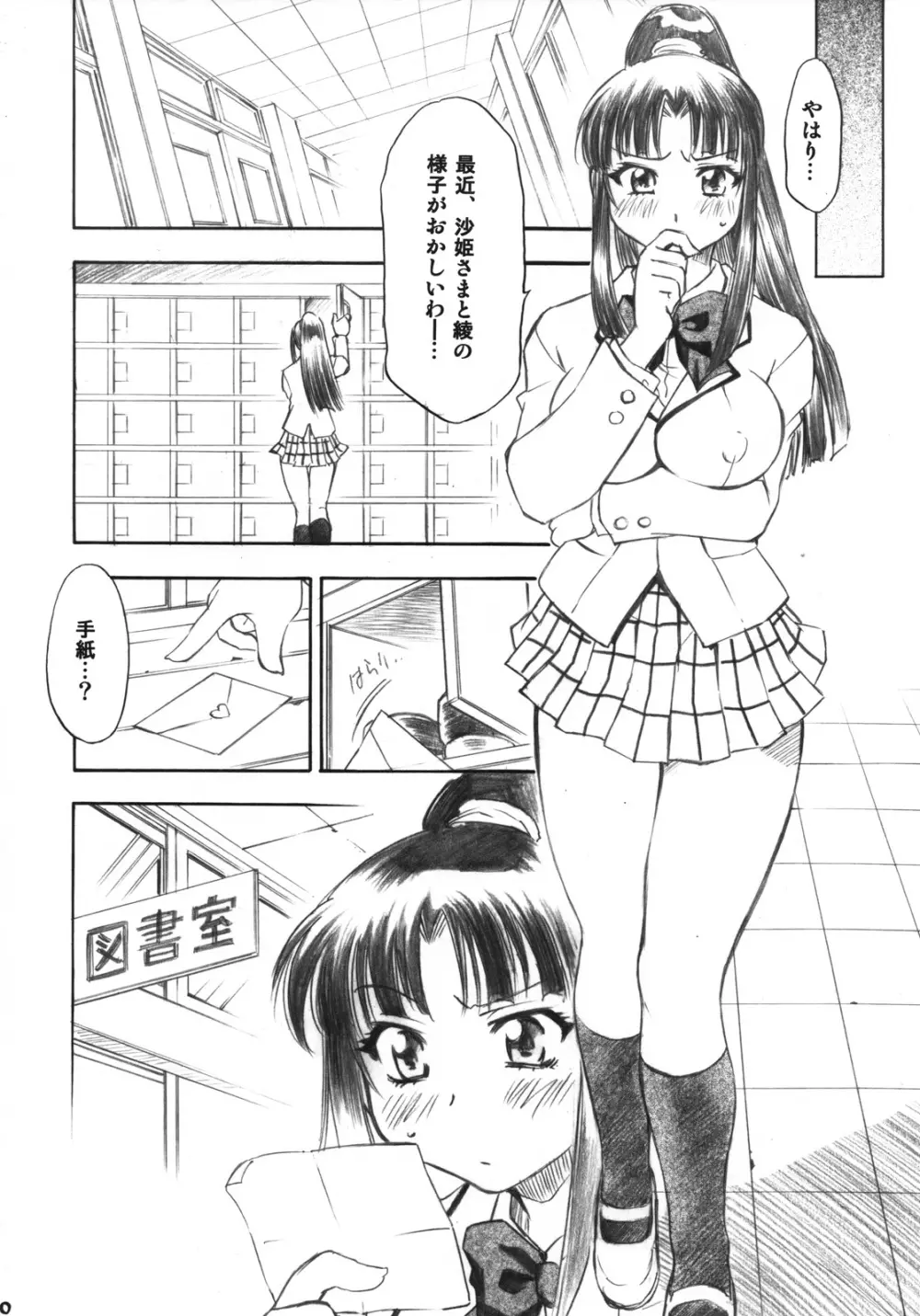 とらぶるっ娘 ~沙姫&綾&凛~ Page.19