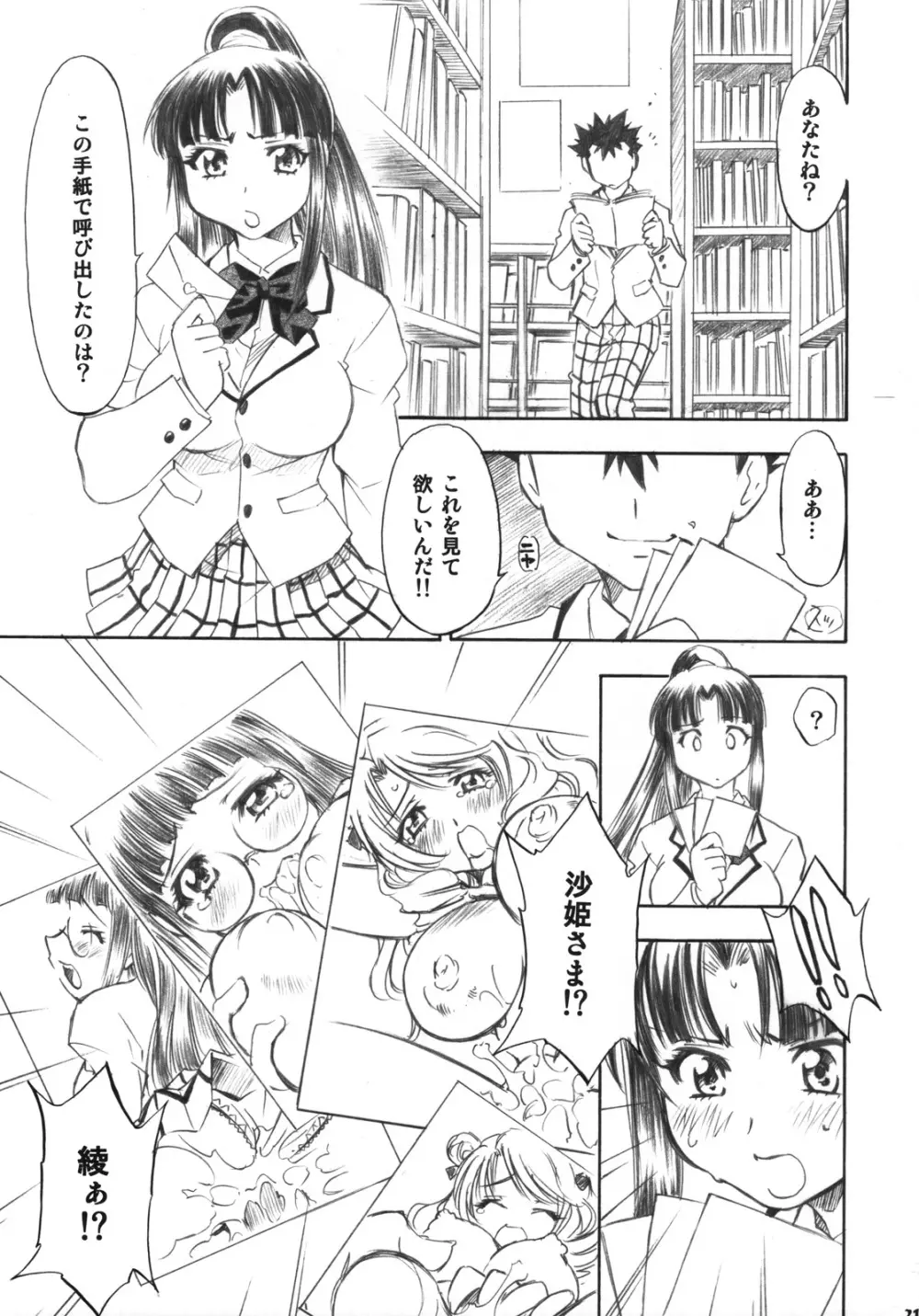 とらぶるっ娘 ~沙姫&綾&凛~ Page.20