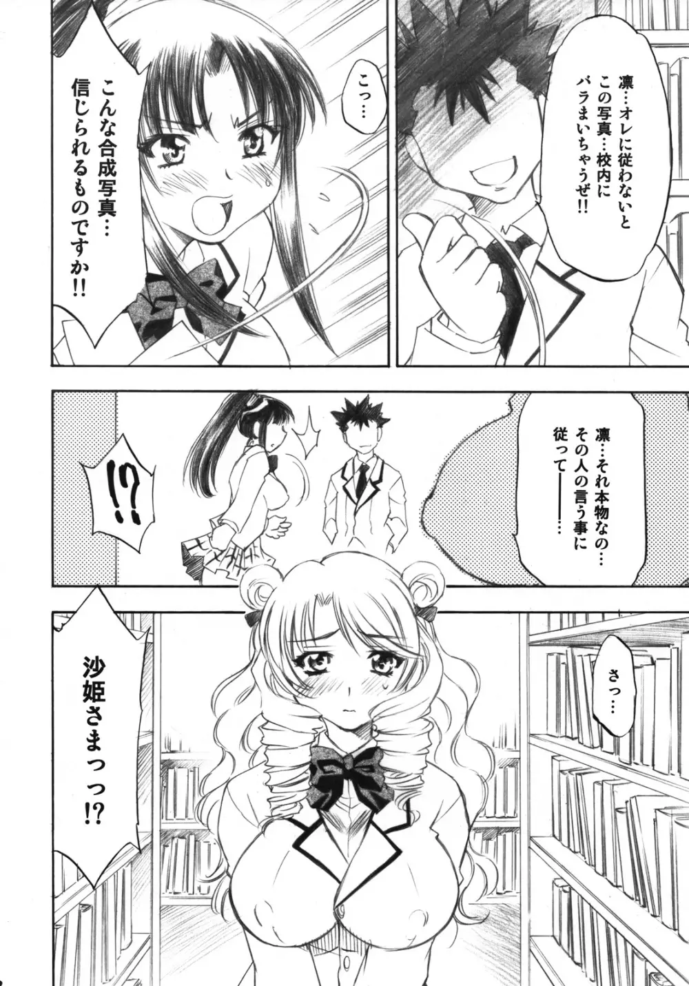 とらぶるっ娘 ~沙姫&綾&凛~ Page.21