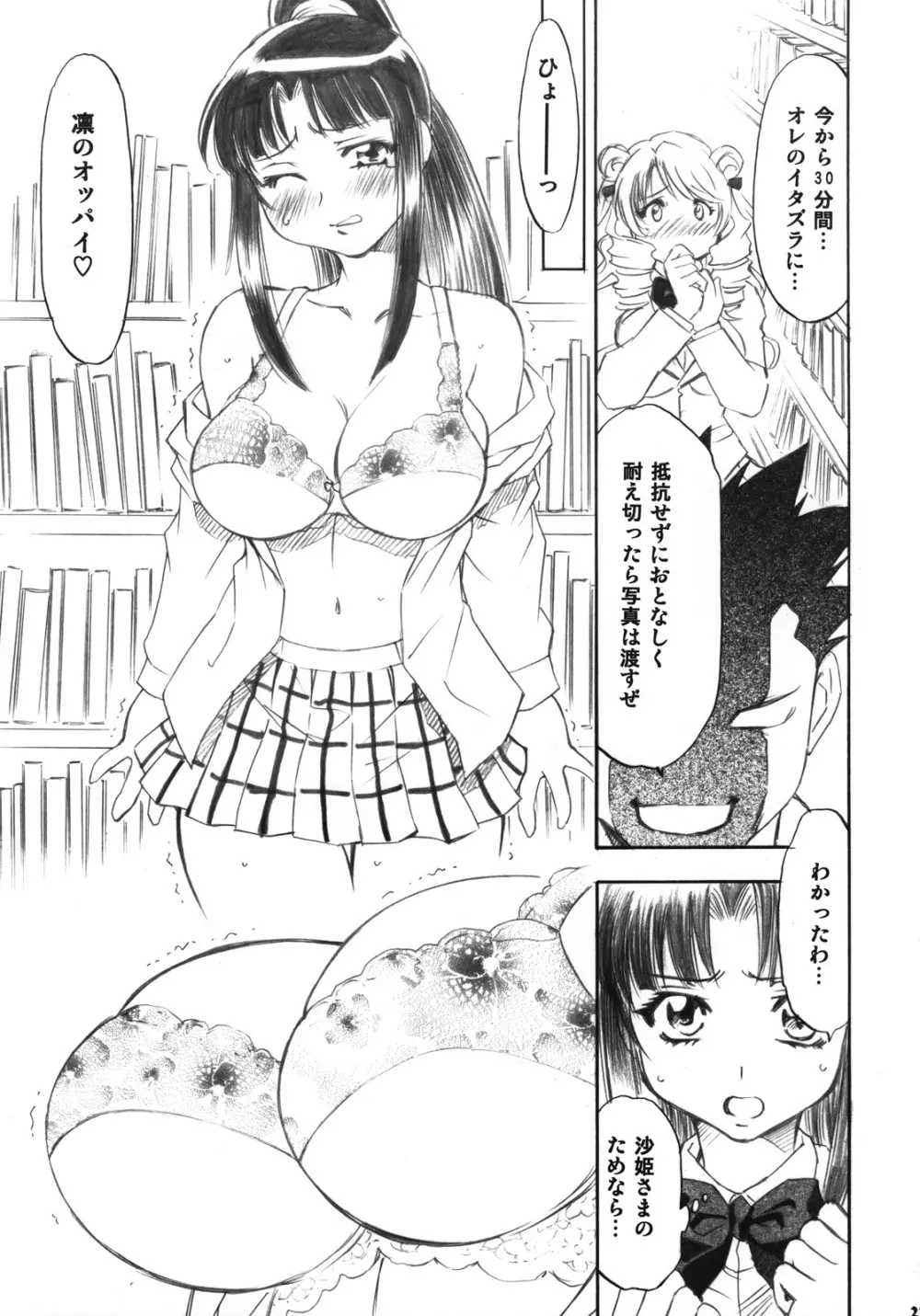 とらぶるっ娘 ~沙姫&綾&凛~ Page.22
