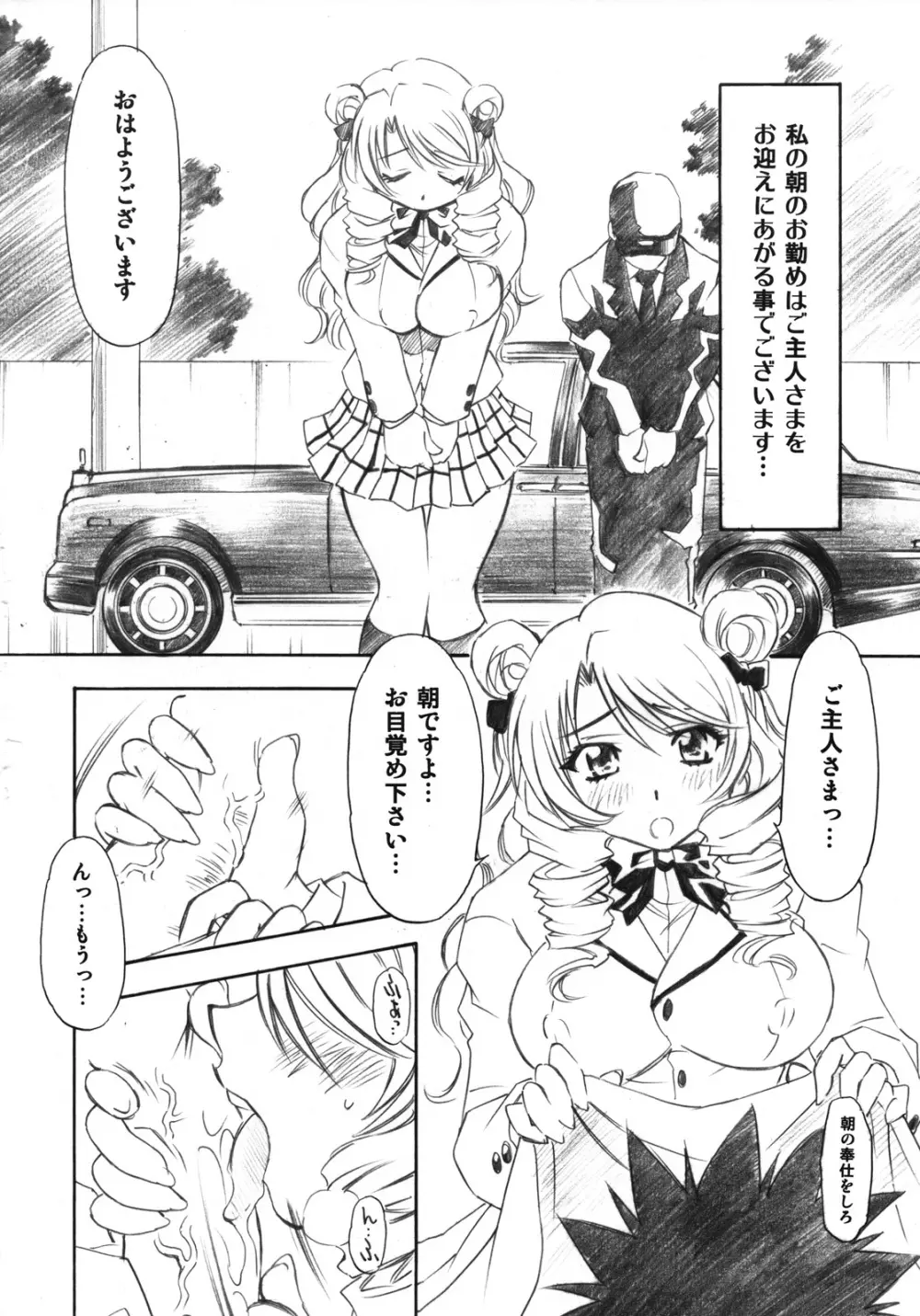 とらぶるっ娘 ~沙姫&綾&凛~ Page.3