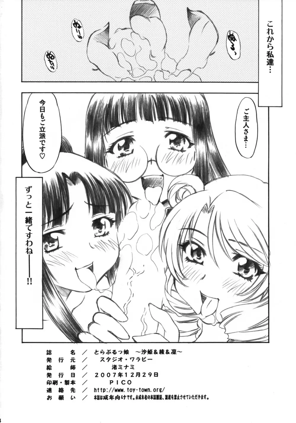 とらぶるっ娘 ~沙姫&綾&凛~ Page.33