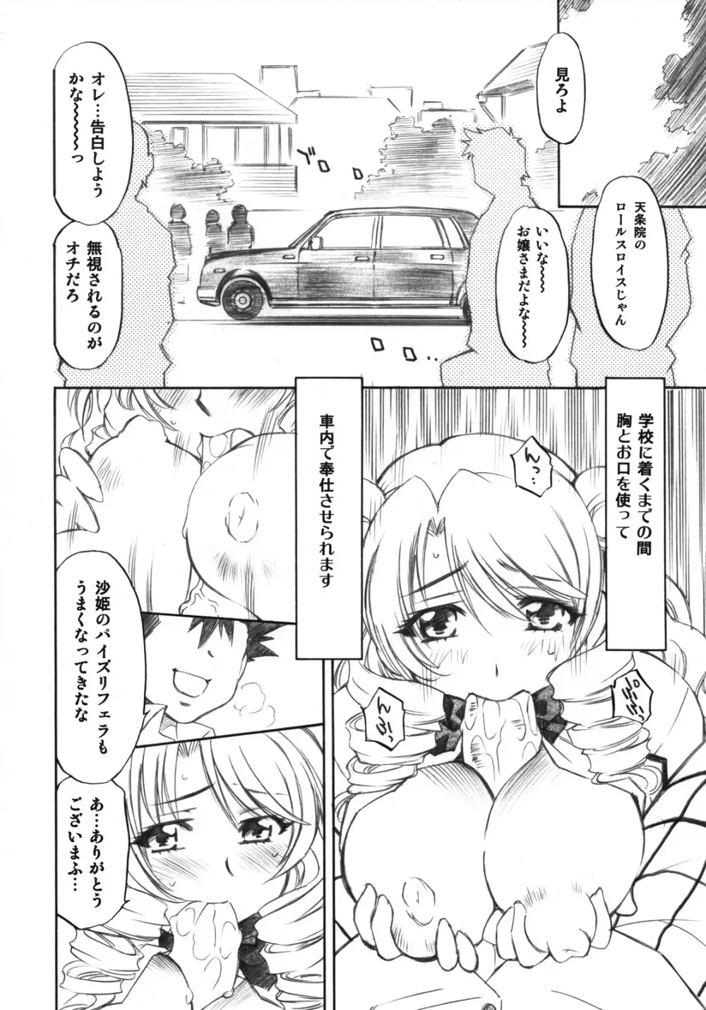 とらぶるっ娘 ~沙姫&綾&凛~ Page.5
