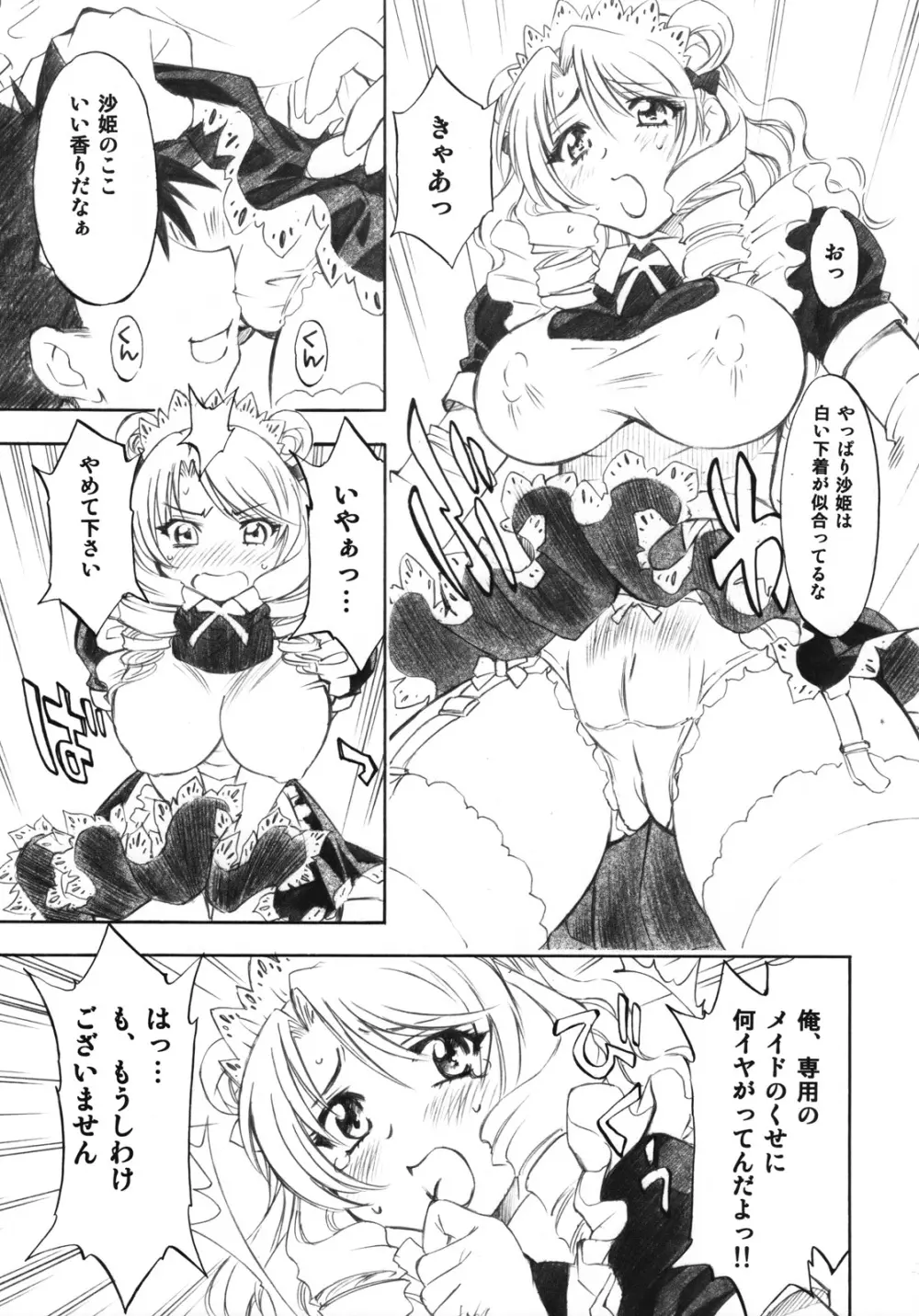 とらぶるっ娘 ~沙姫&綾&凛~ Page.8