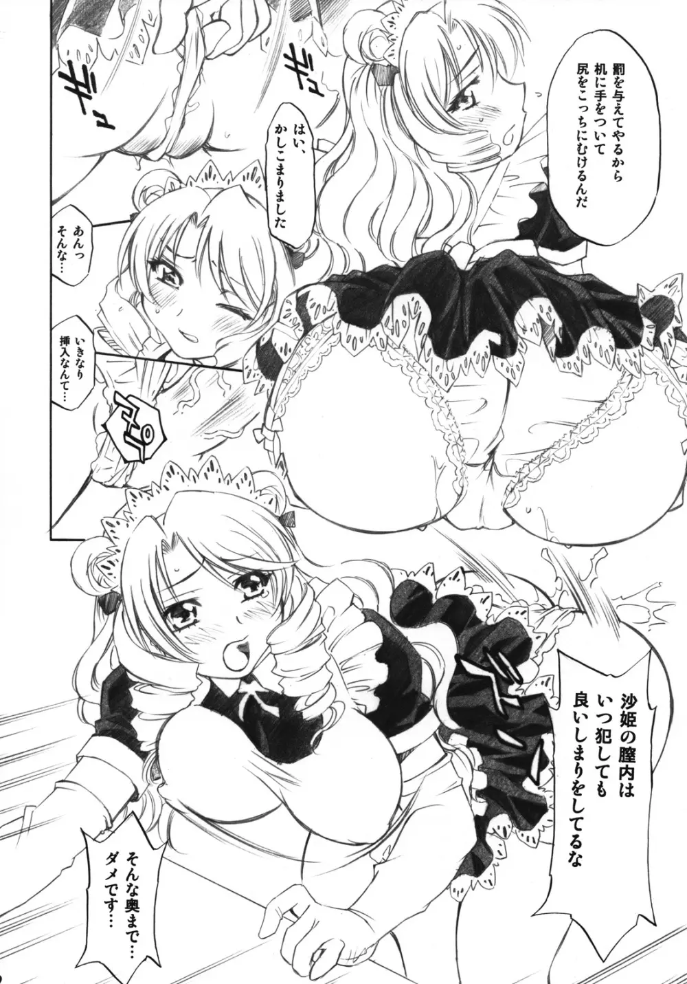 とらぶるっ娘 ~沙姫&綾&凛~ Page.9