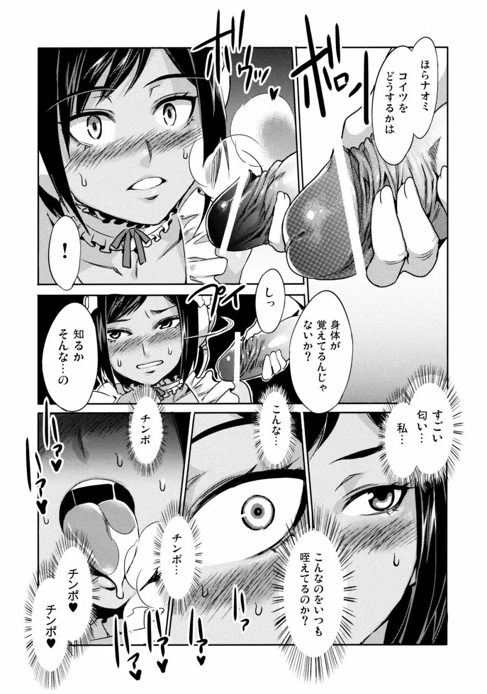 監獄戦艦アンソロジー~非道の洗脳改造航海~ Page.10