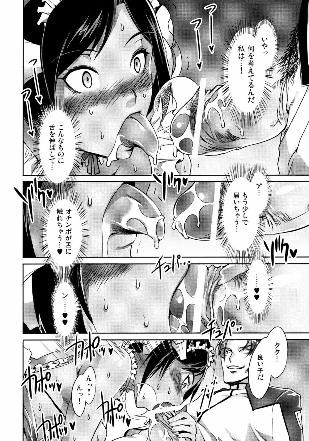 監獄戦艦アンソロジー~非道の洗脳改造航海~ Page.11