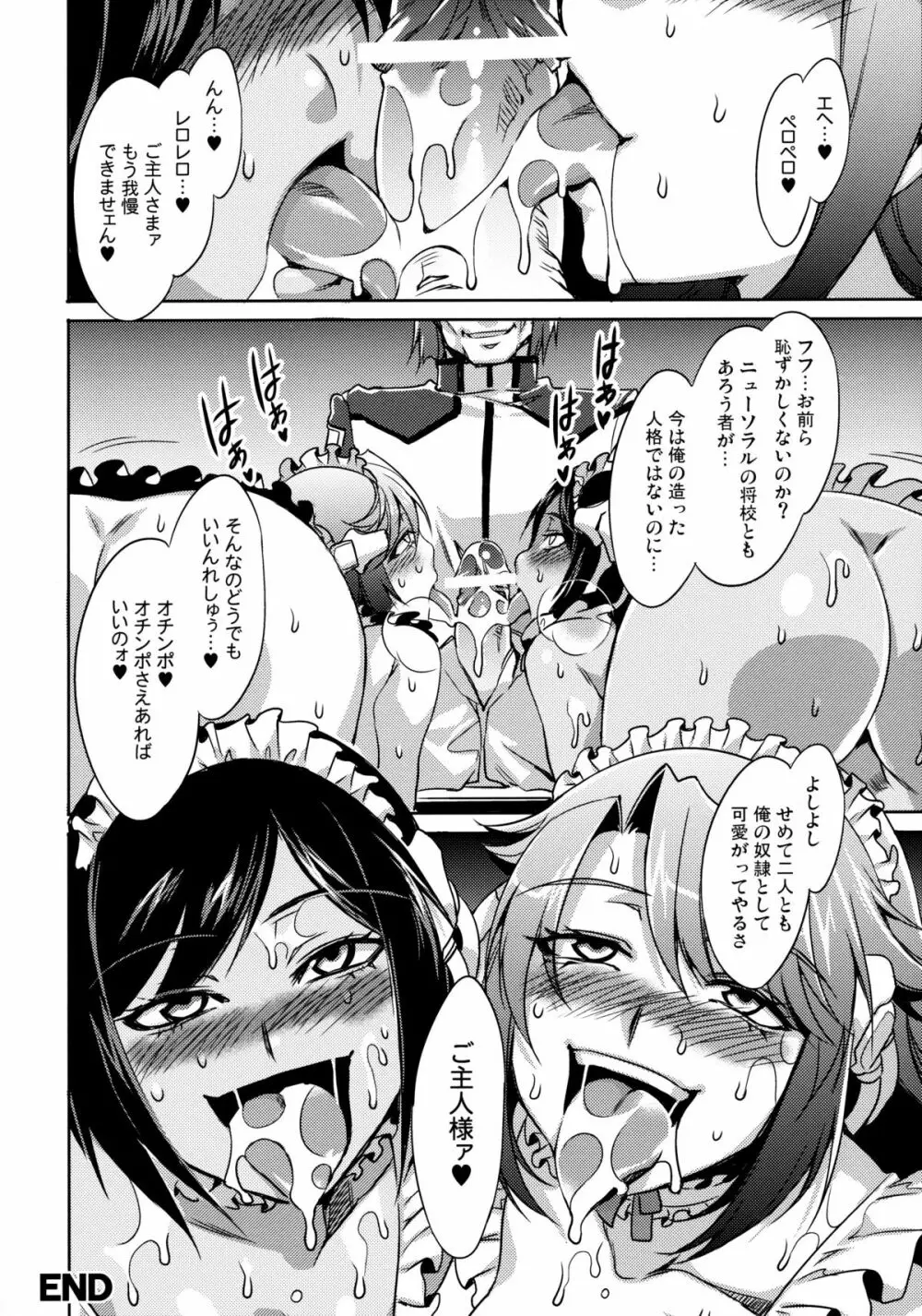 監獄戦艦アンソロジー~非道の洗脳改造航海~ Page.19
