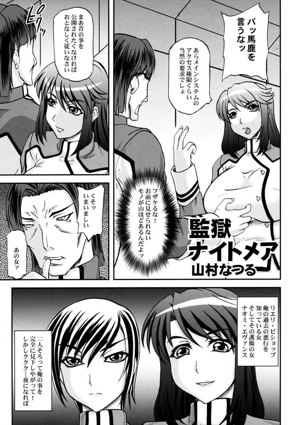 監獄戦艦アンソロジー~非道の洗脳改造航海~ Page.20