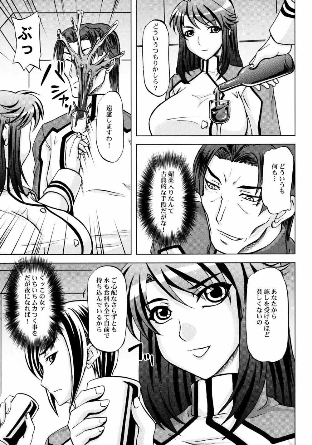 監獄戦艦アンソロジー~非道の洗脳改造航海~ Page.24
