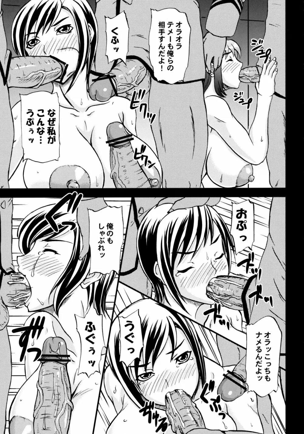 監獄戦艦アンソロジー~非道の洗脳改造航海~ Page.26