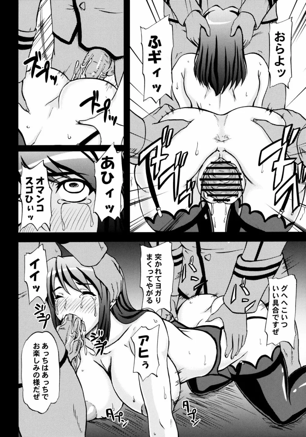監獄戦艦アンソロジー~非道の洗脳改造航海~ Page.29