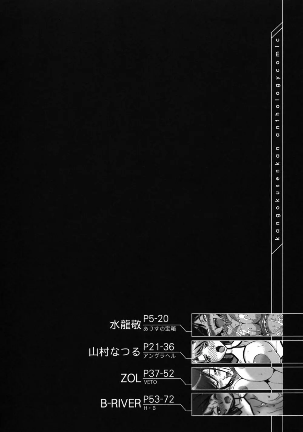 監獄戦艦アンソロジー~非道の洗脳改造航海~ Page.3