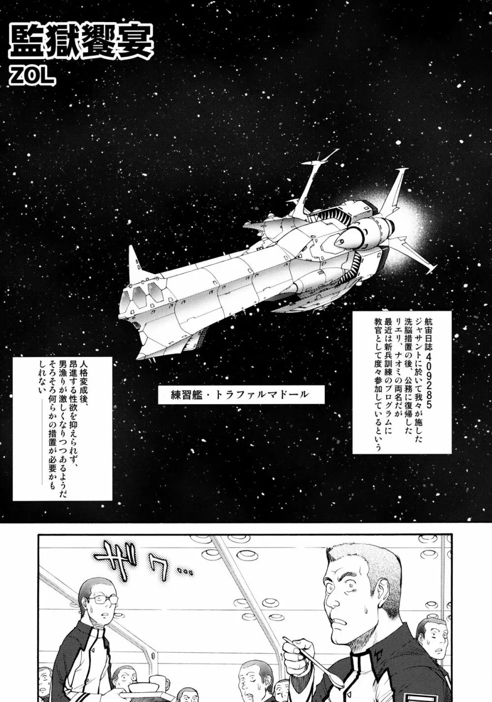 監獄戦艦アンソロジー~非道の洗脳改造航海~ Page.36