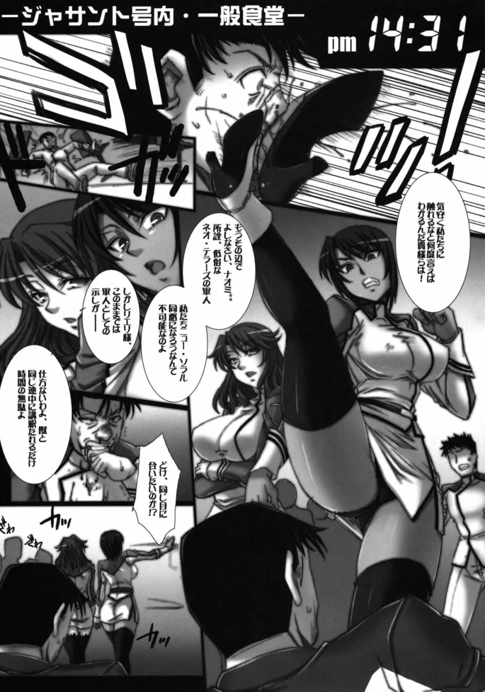 監獄戦艦アンソロジー~非道の洗脳改造航海~ Page.52