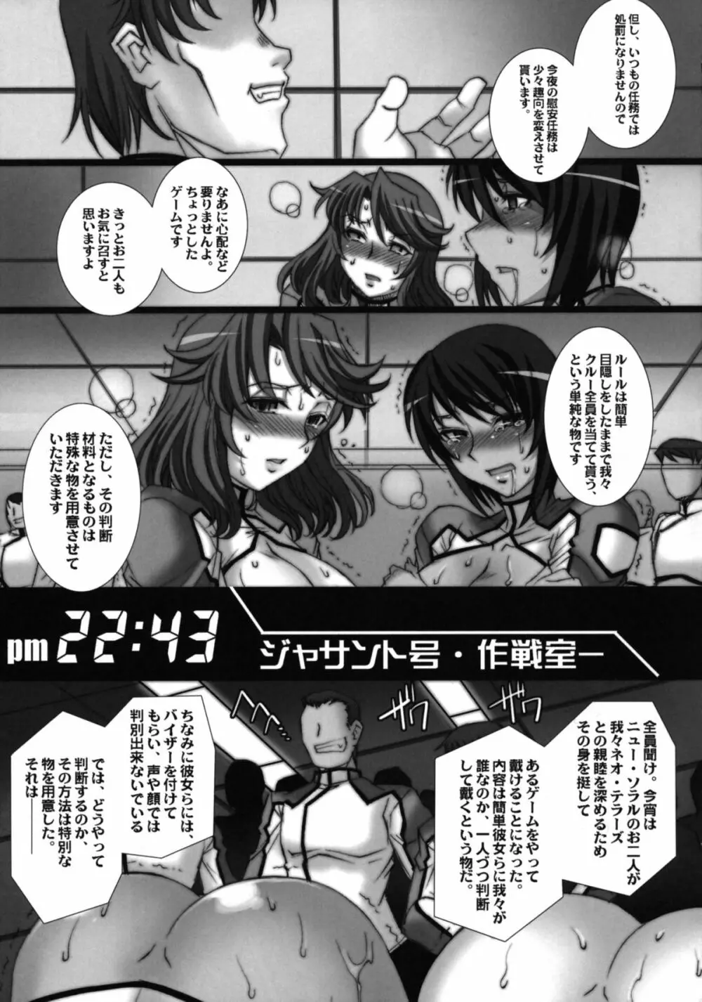 監獄戦艦アンソロジー~非道の洗脳改造航海~ Page.56