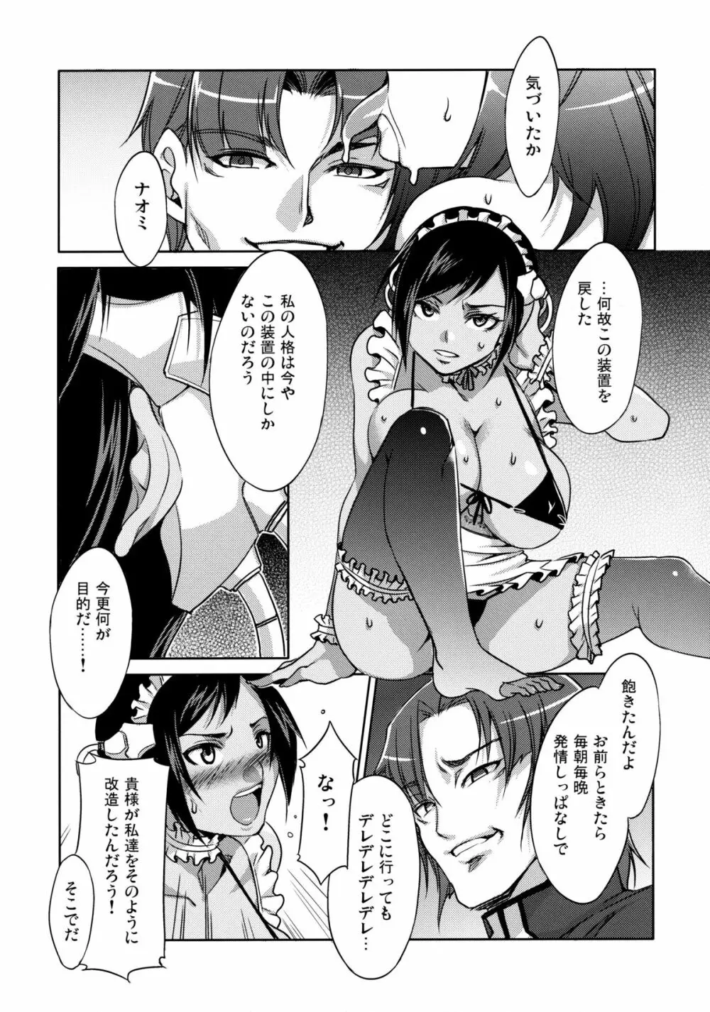 監獄戦艦アンソロジー~非道の洗脳改造航海~ Page.6