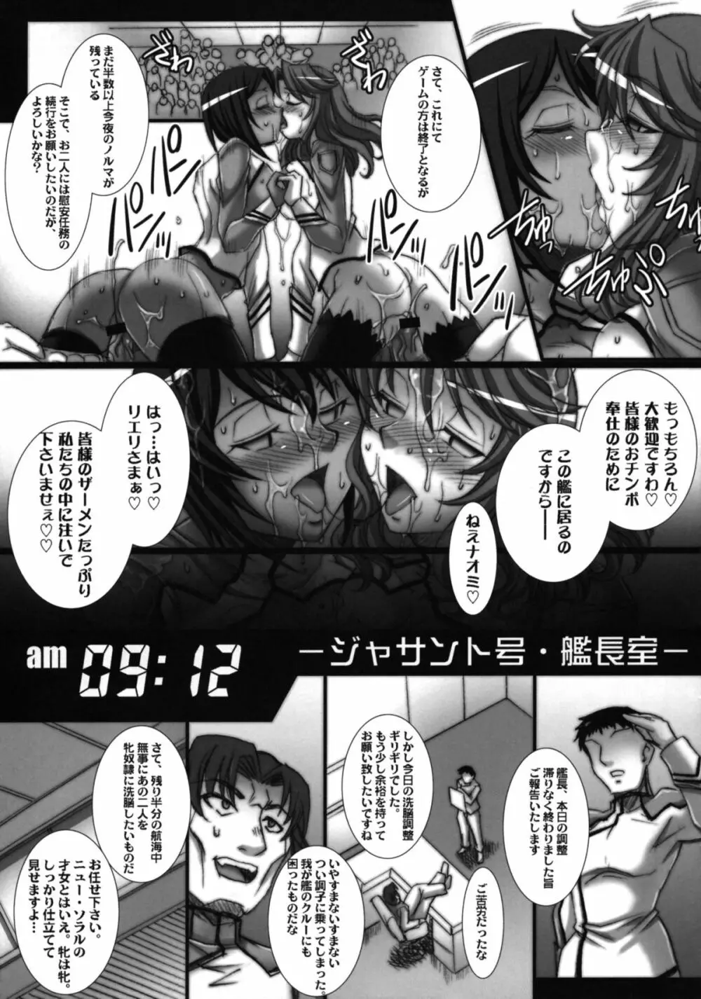 監獄戦艦アンソロジー~非道の洗脳改造航海~ Page.70