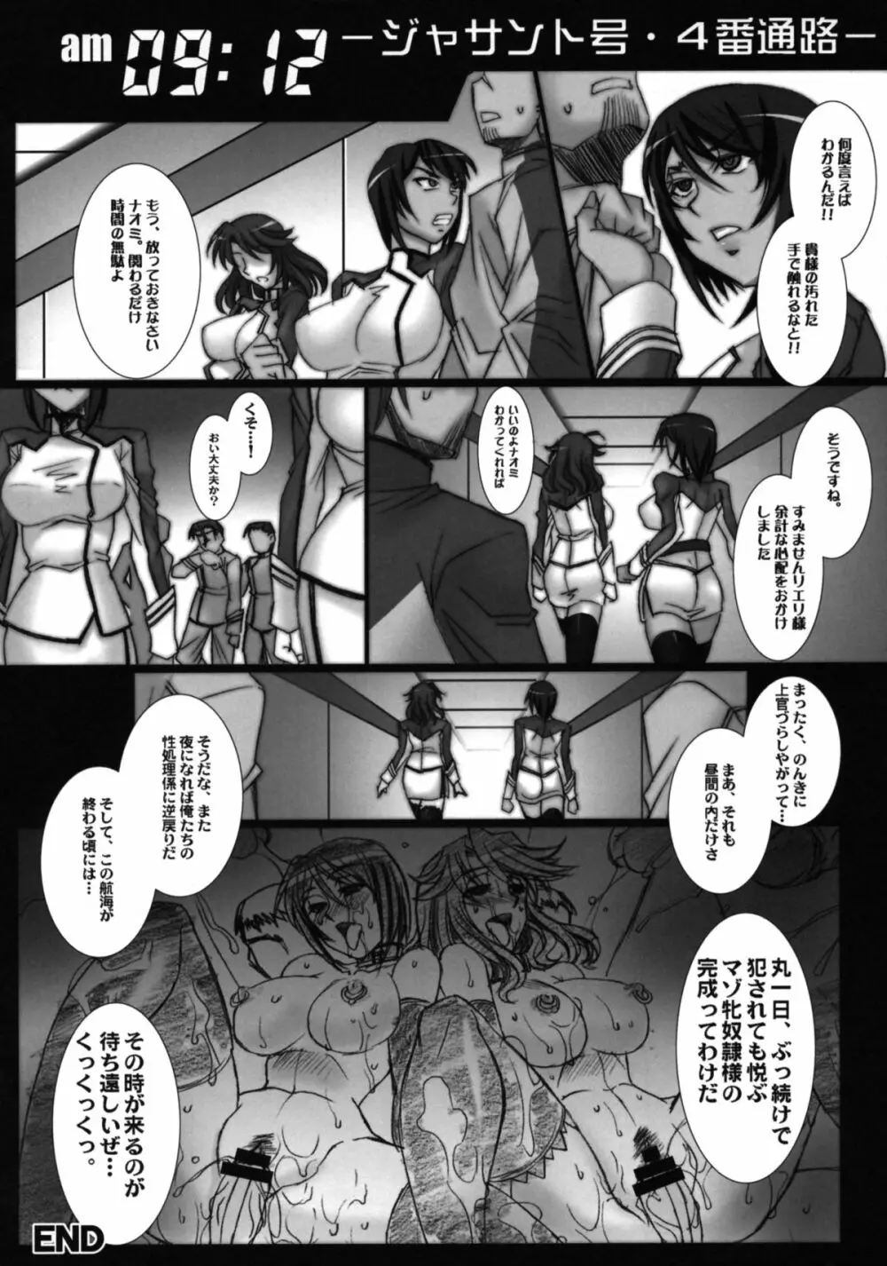 監獄戦艦アンソロジー~非道の洗脳改造航海~ Page.71
