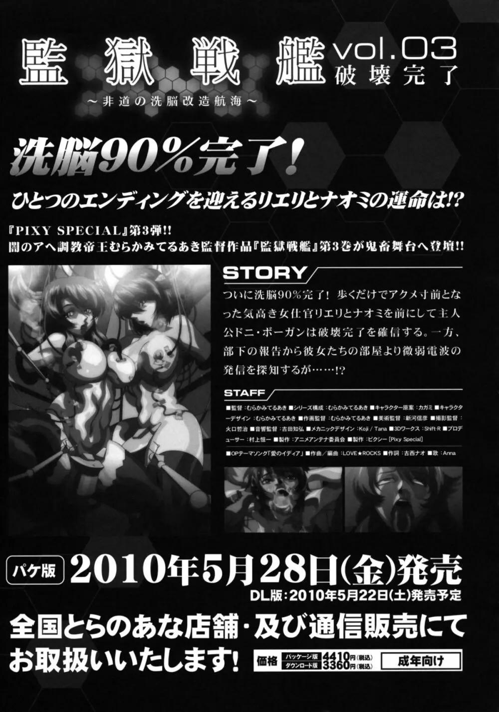 監獄戦艦アンソロジー~非道の洗脳改造航海~ Page.72
