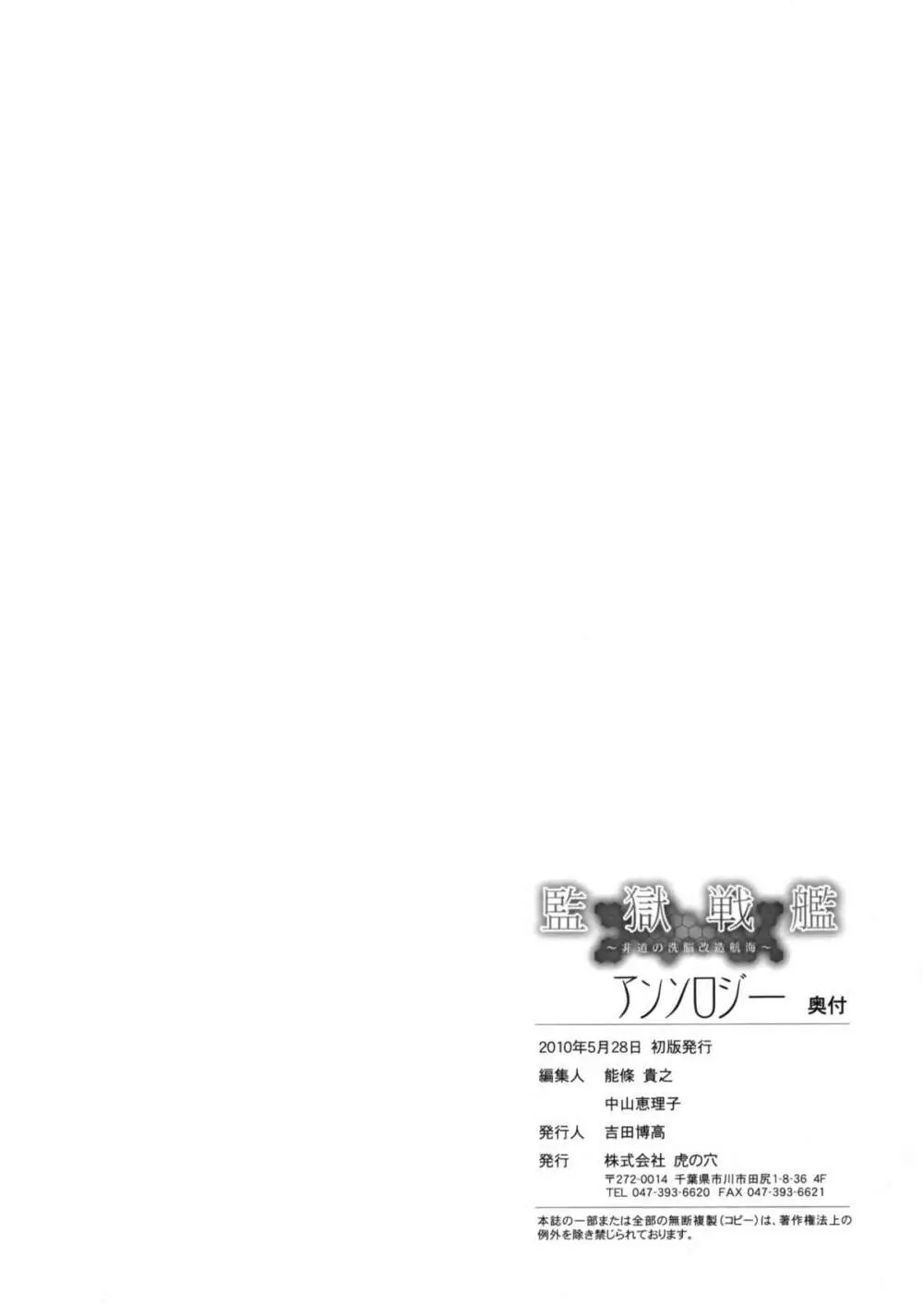 監獄戦艦アンソロジー~非道の洗脳改造航海~ Page.73