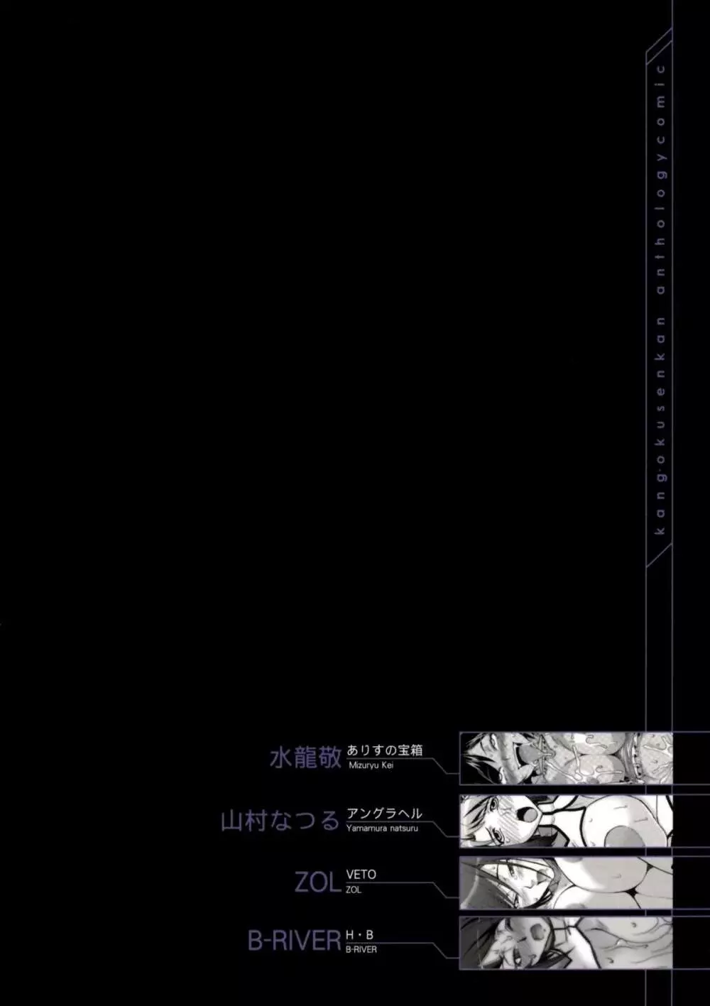 監獄戦艦アンソロジー~非道の洗脳改造航海~ Page.74
