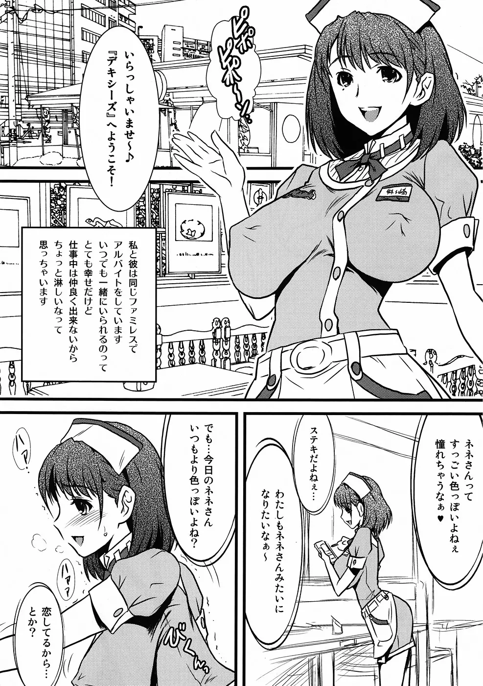 ヨロコビの国 Vol.13 エロそうでエロくない訳がない! もの凄くエロいネネさん! Page.7